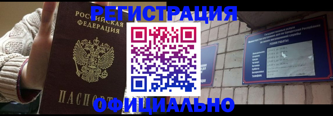 прописка гарантия в Заводоуковске