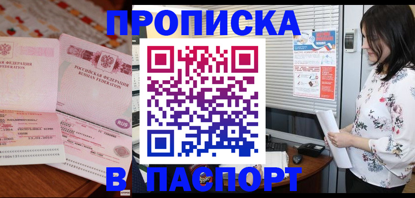 прописка гарантия в Заводоуковске